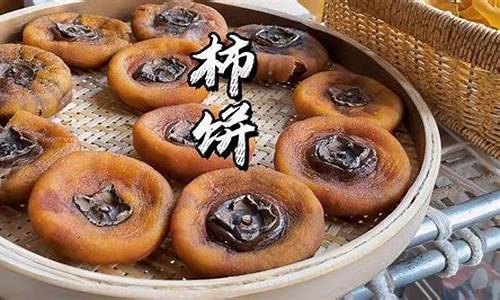 柿饼的做法电饼铛的做法_电饼铛做柿子饼的方法