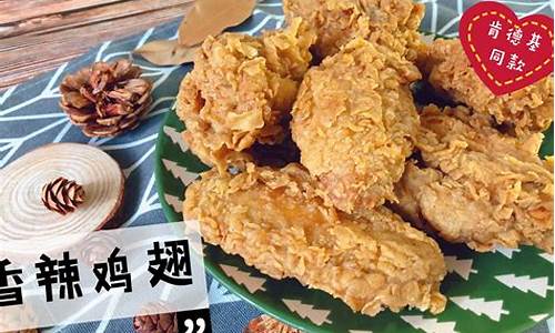 kfc炸鸡翅的制作方法_kfc炸鸡翅做法