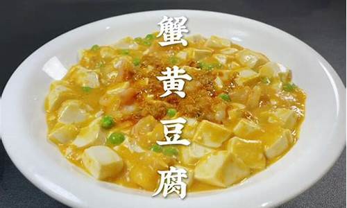 蟹黄豆腐哪里买_蟹黄豆腐哪里买便宜